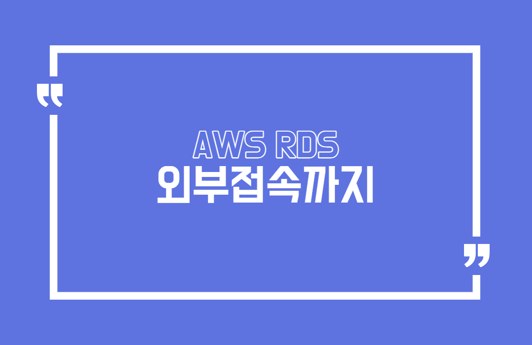 aws-rds